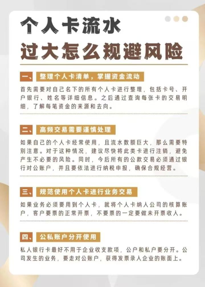 云南个人卡流水过大怎么规避风险呢？